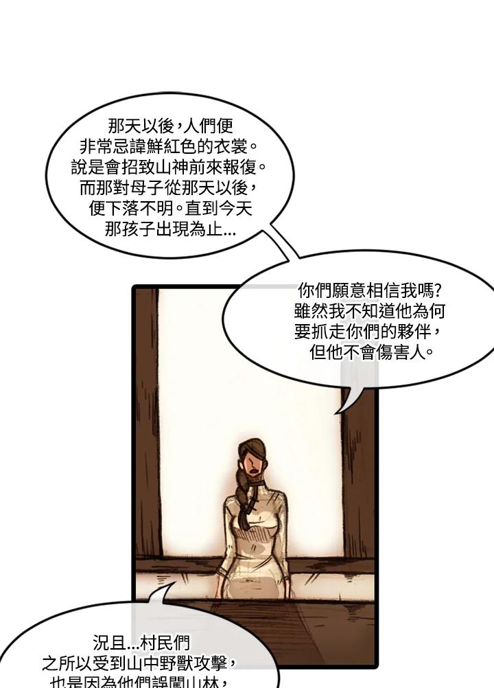 《红道》第14话 第56页