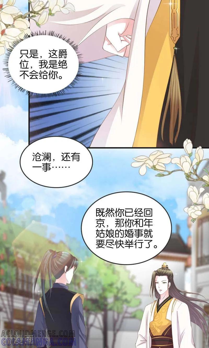《陌上音灵》第16话 第13页