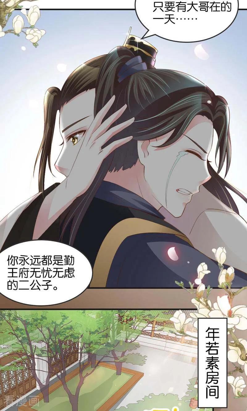 《陌上音灵》第16话 第18页