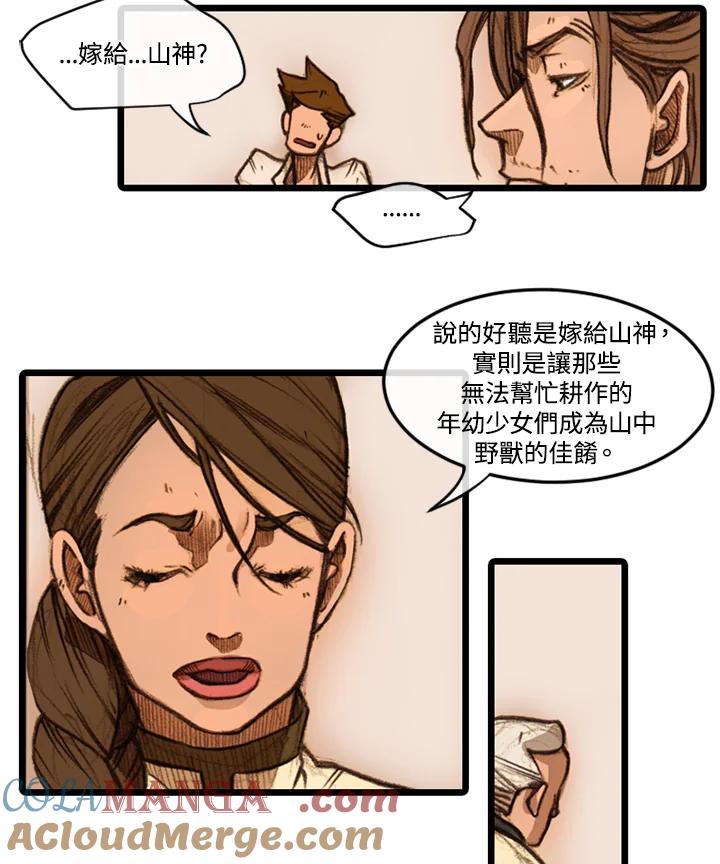 《红道》第14话 第34页