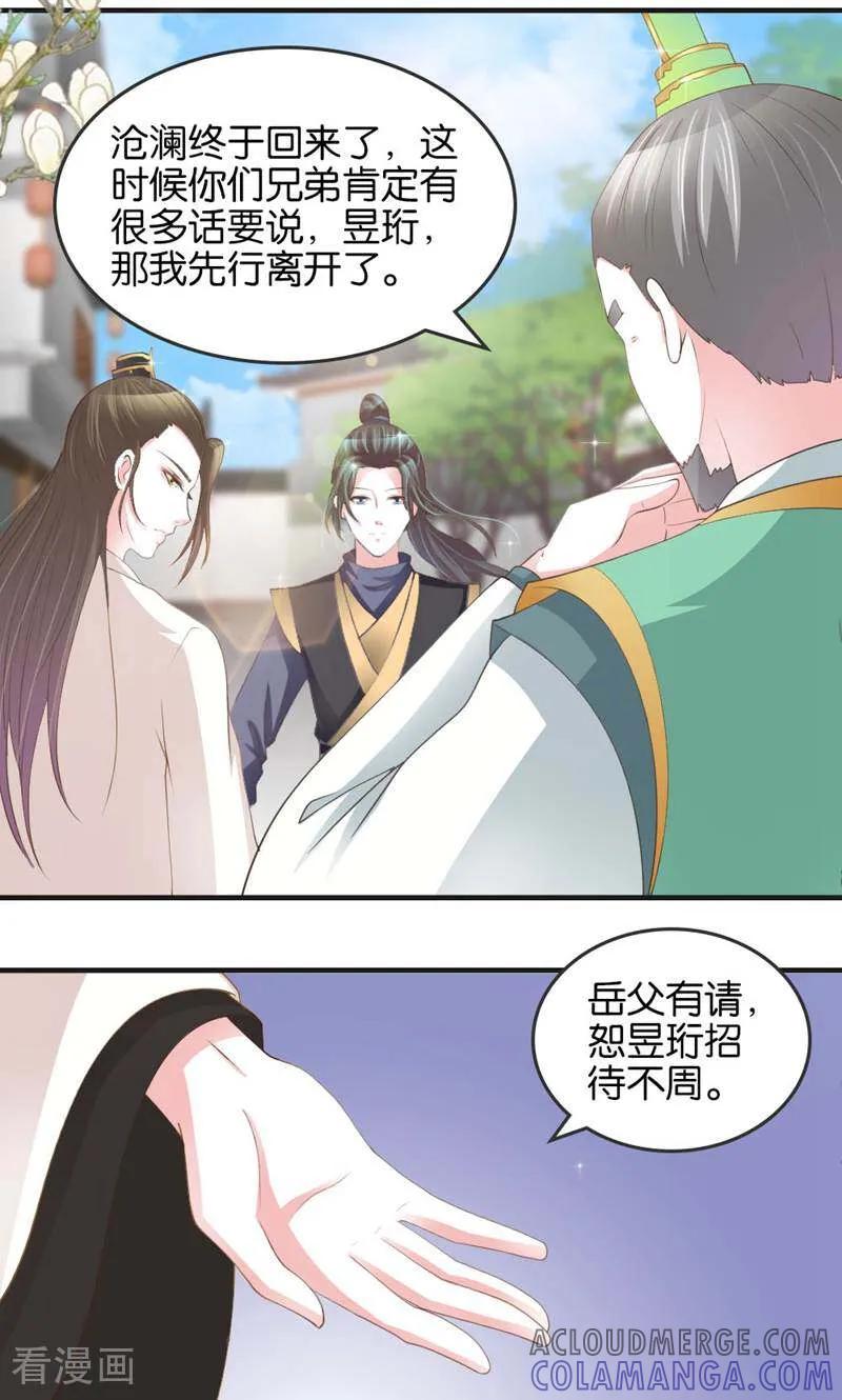 《陌上音灵》第16话 第7页