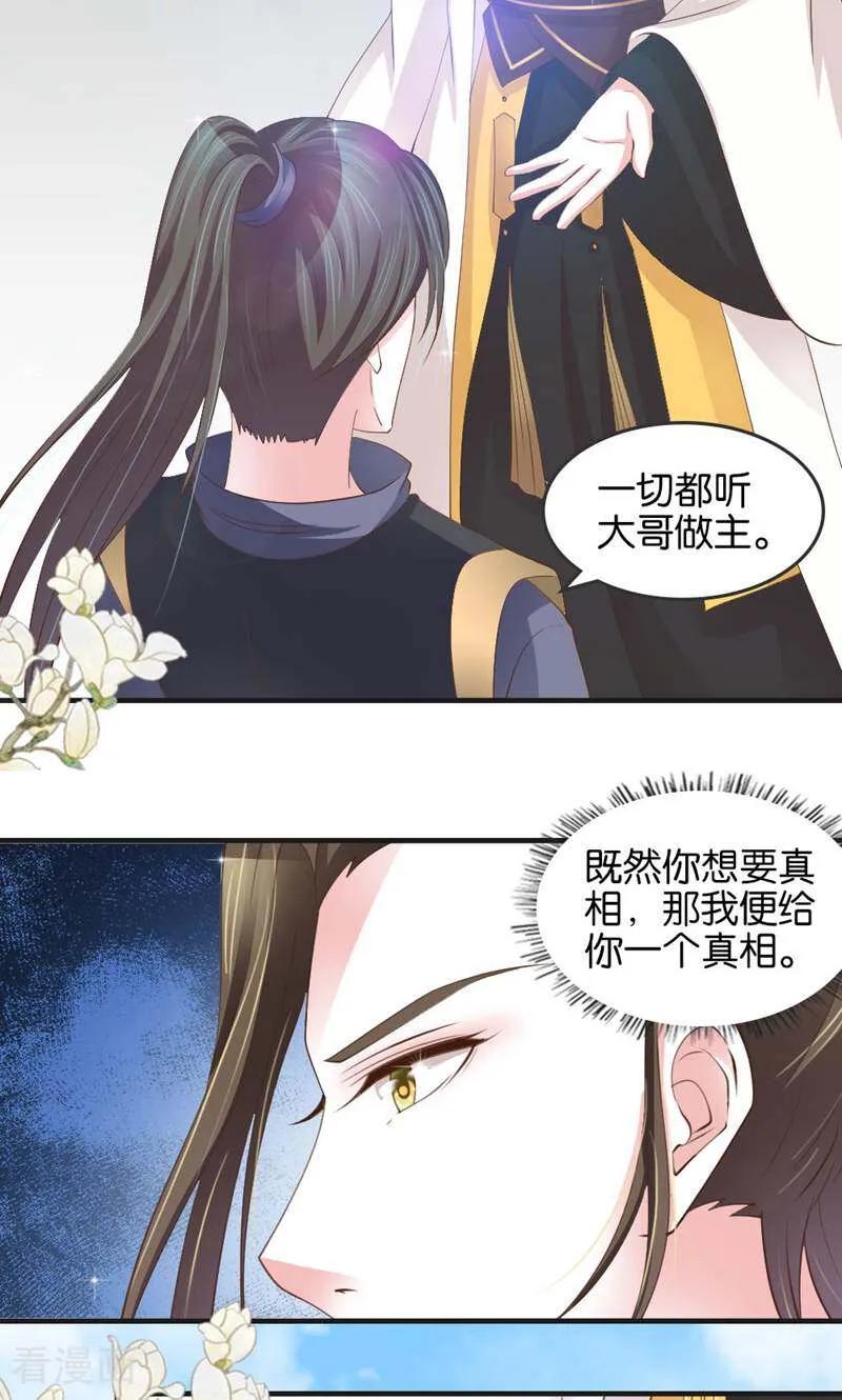 《陌上音灵》第16话 第12页