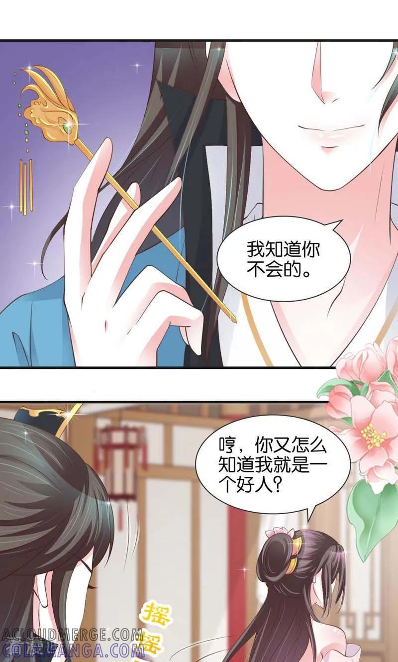 《陌上音灵》第16话 第31页