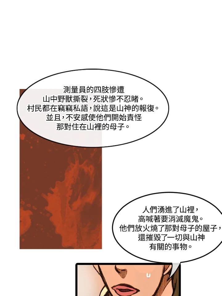 《红道》第14话 第50页