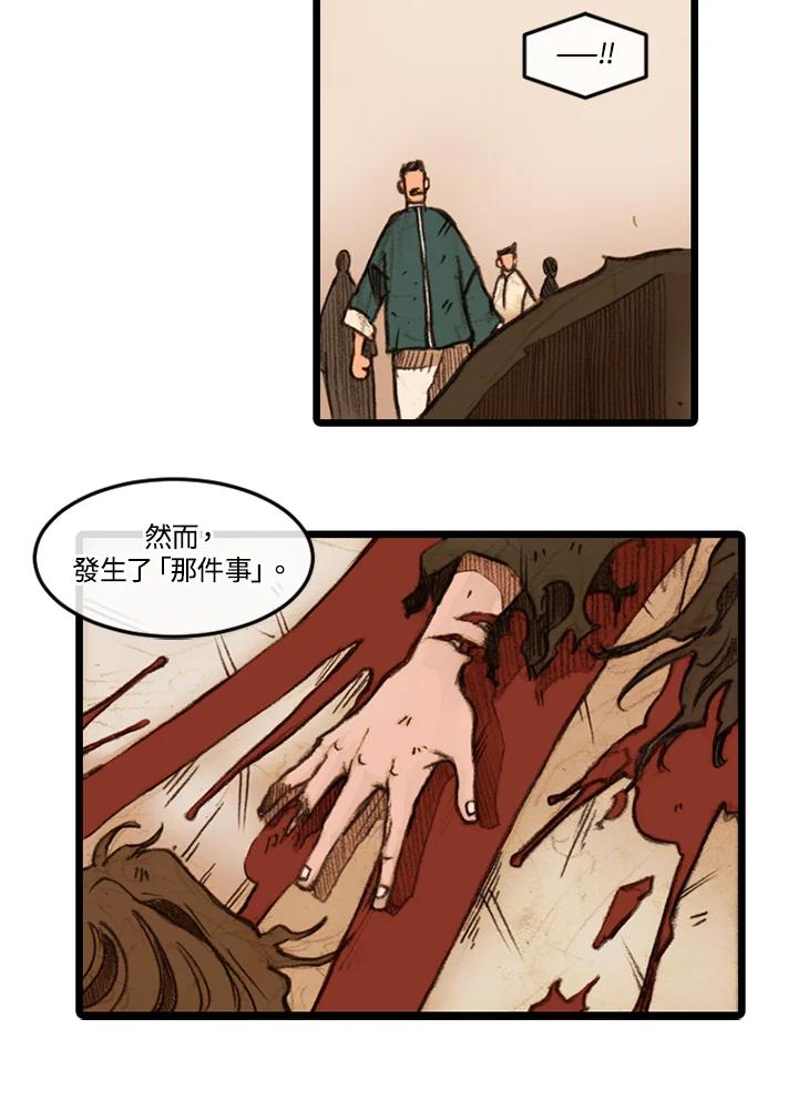 《红道》第14话 第44页