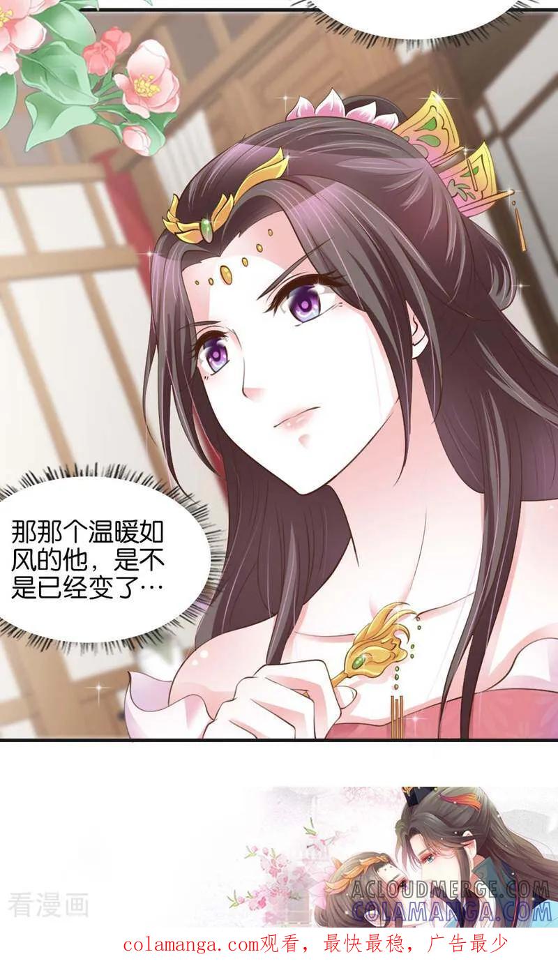 《陌上音灵》第16话 第35页
