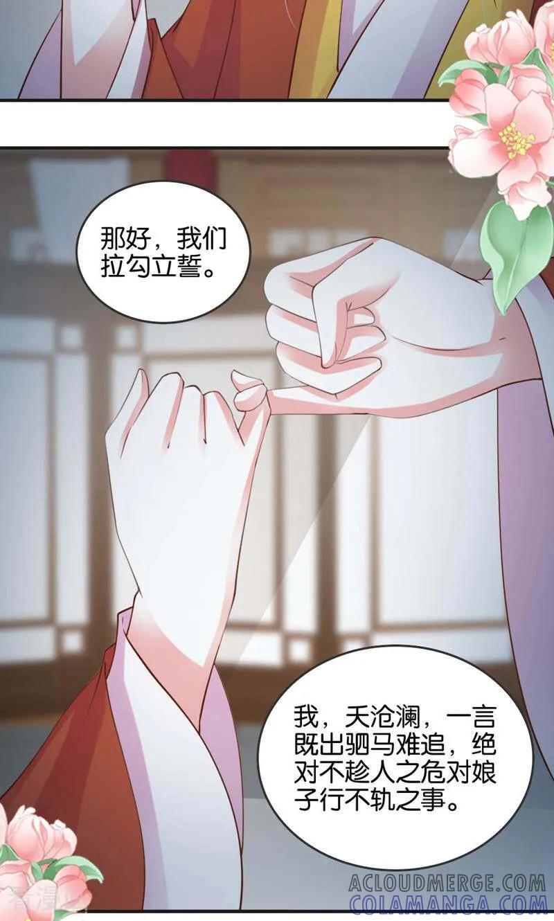 《陌上音灵》第17话 第39页