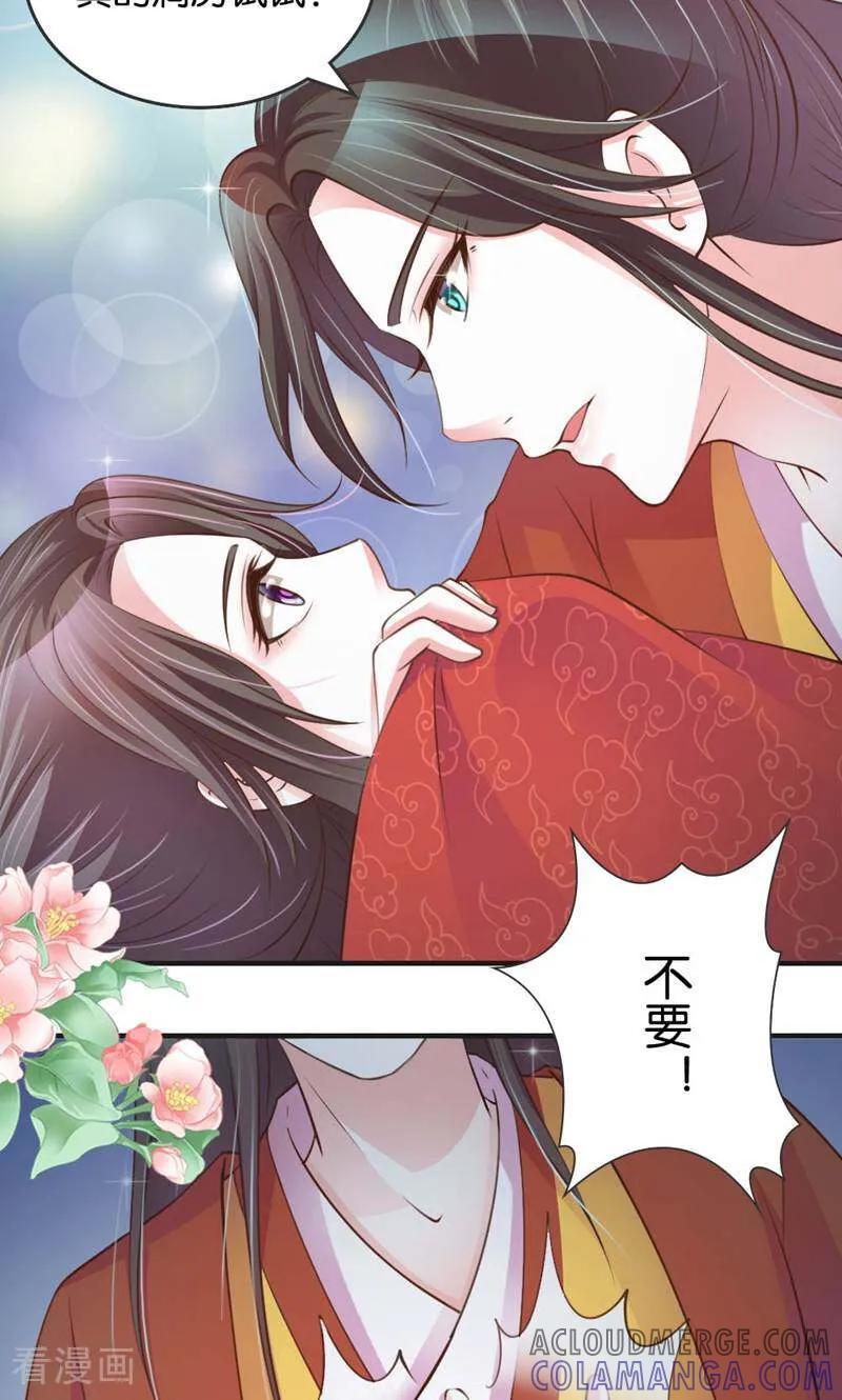 《陌上音灵》第17话 第35页