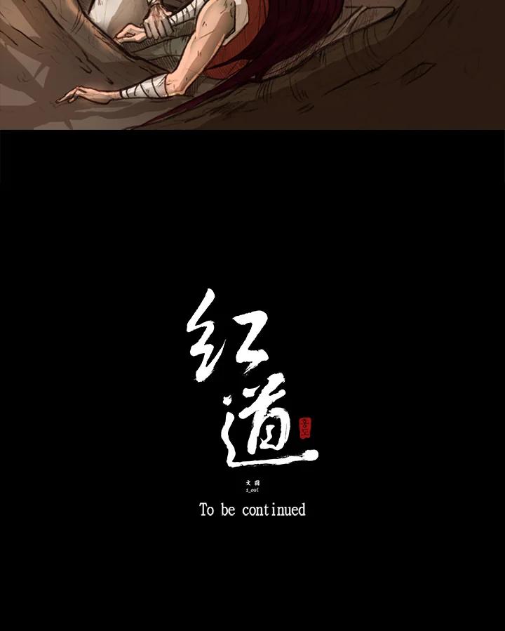 《红道》第15话 第59页