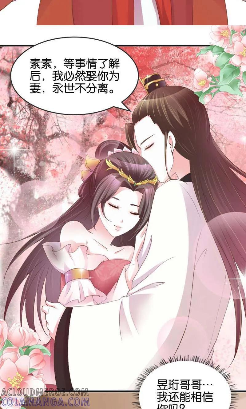 《陌上音灵》第17话 第11页
