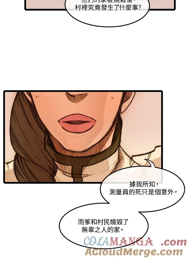 《红道》第15话 第22页