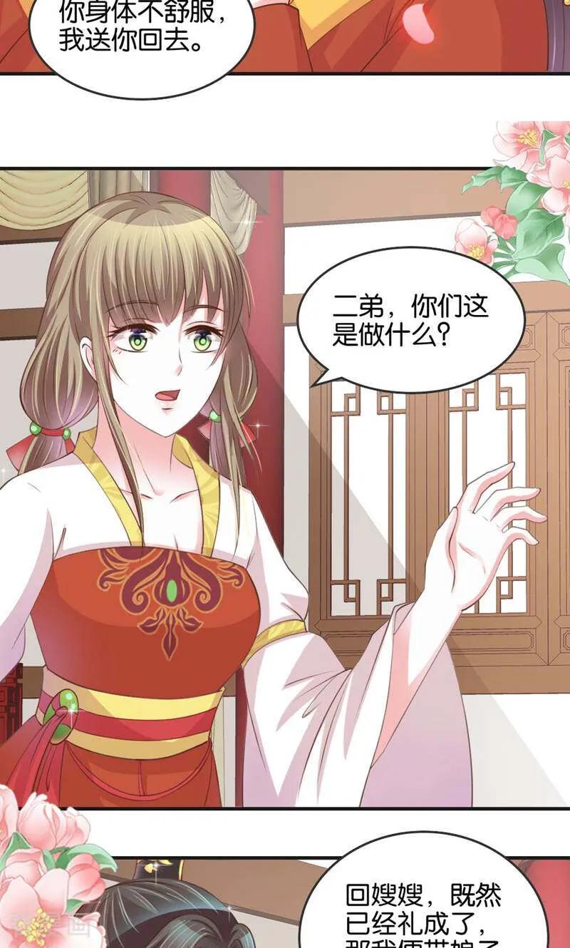 《陌上音灵》第17话 第26页