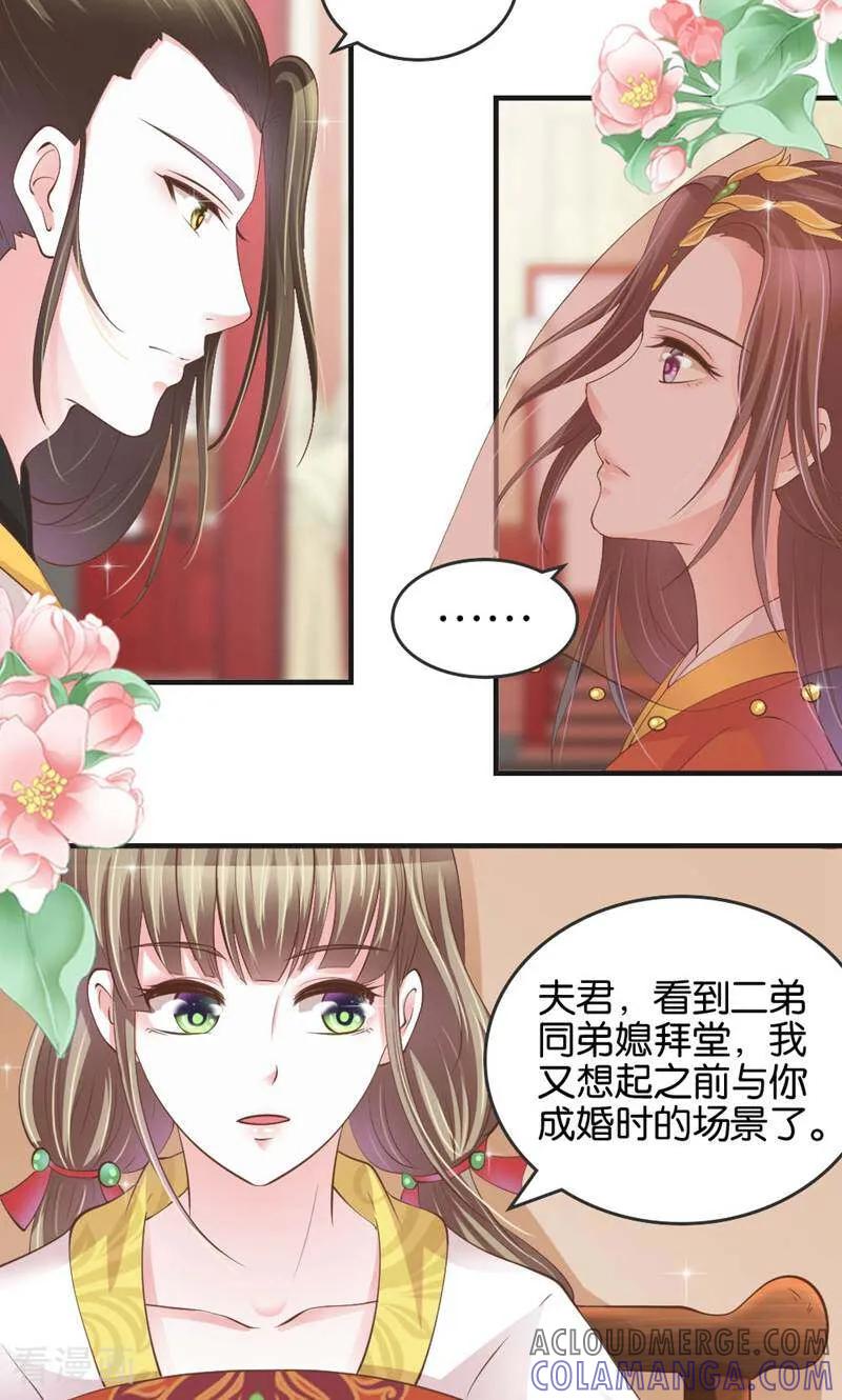 《陌上音灵》第17话 第19页