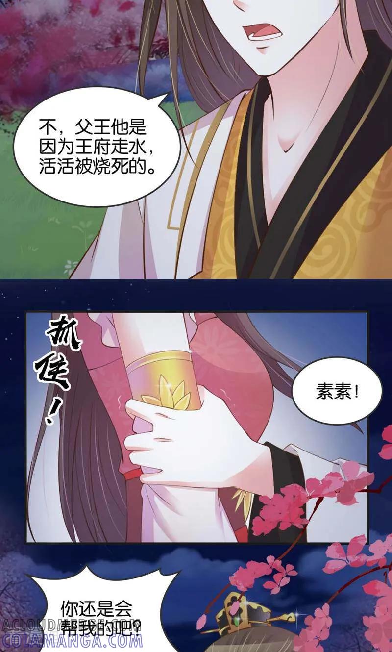 《陌上音灵》第18话 第11页