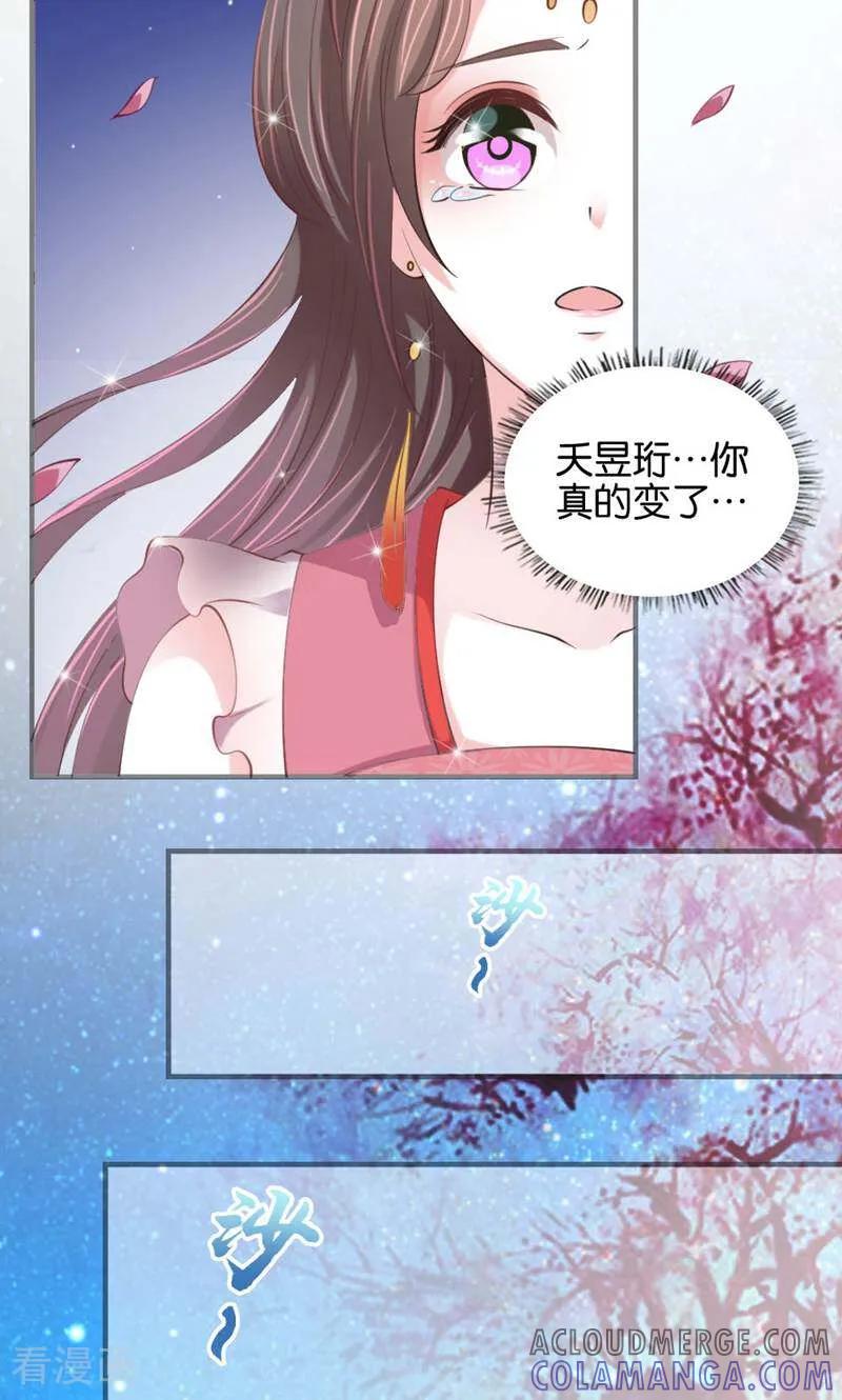 《陌上音灵》第18话 第15页