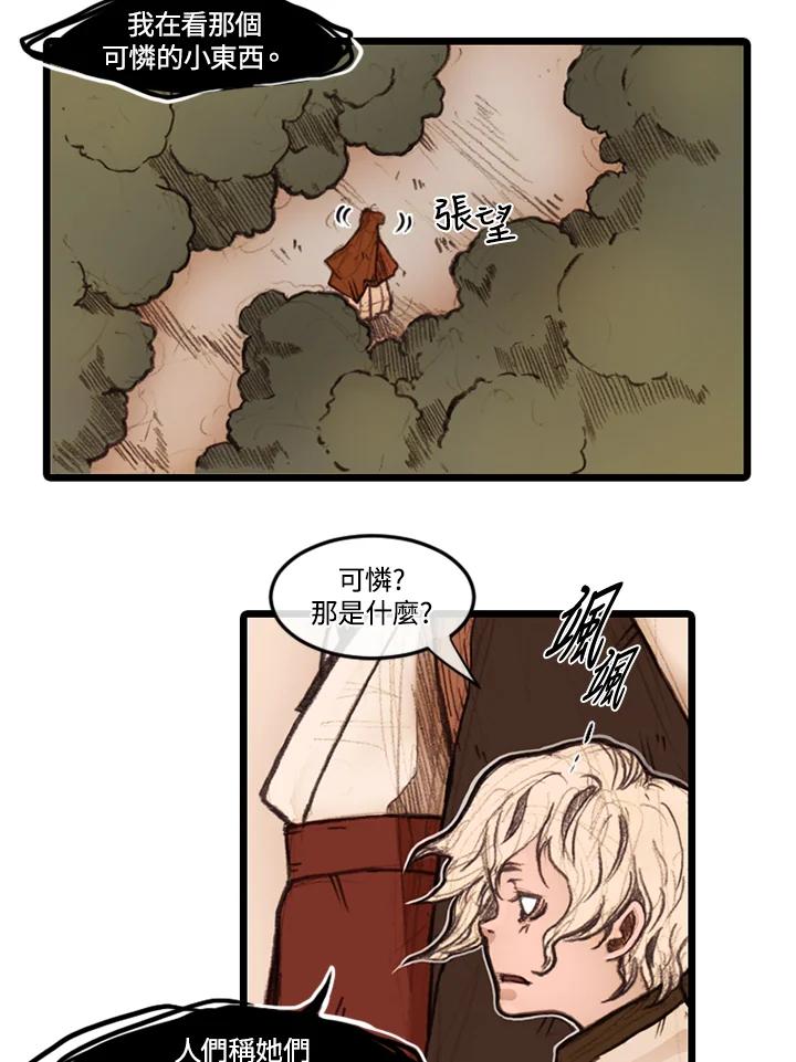 《红道》第16话 第11页