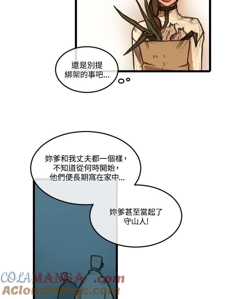 《红道》第17话 第19页