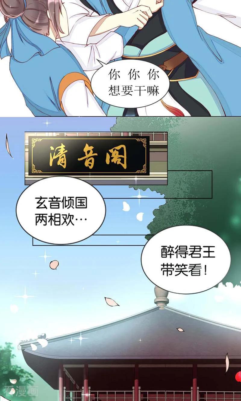 《陌上音灵》第2话 第4页