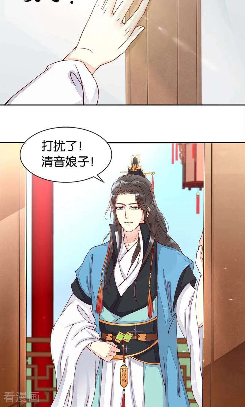 《陌上音灵》第2话 第36页