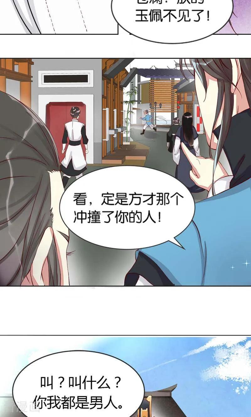 《陌上音灵》第2话 第20页