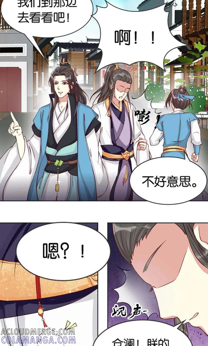 《陌上音灵》第2话 第19页