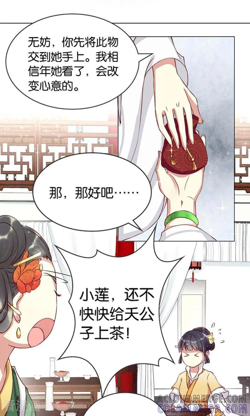 《陌上音灵》第2话 第9页