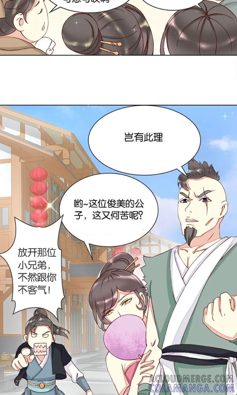 《陌上音灵》第2话 第29页