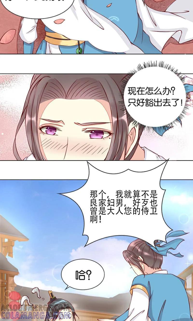 《陌上音灵》第2话 第25页
