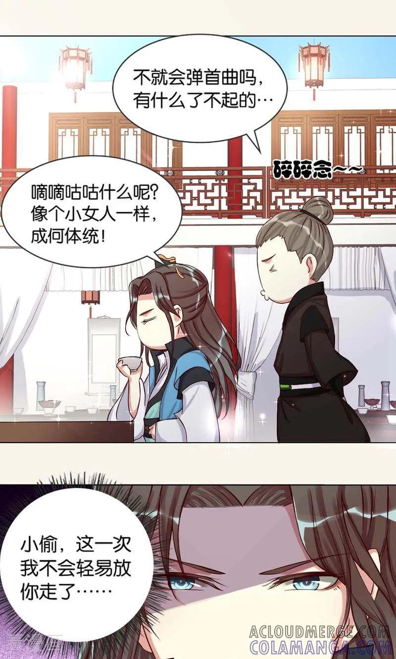 《陌上音灵》第2话 第13页