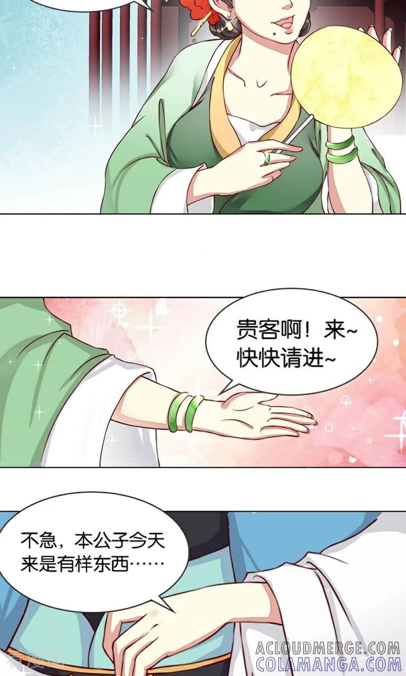 《陌上音灵》第2话 第7页