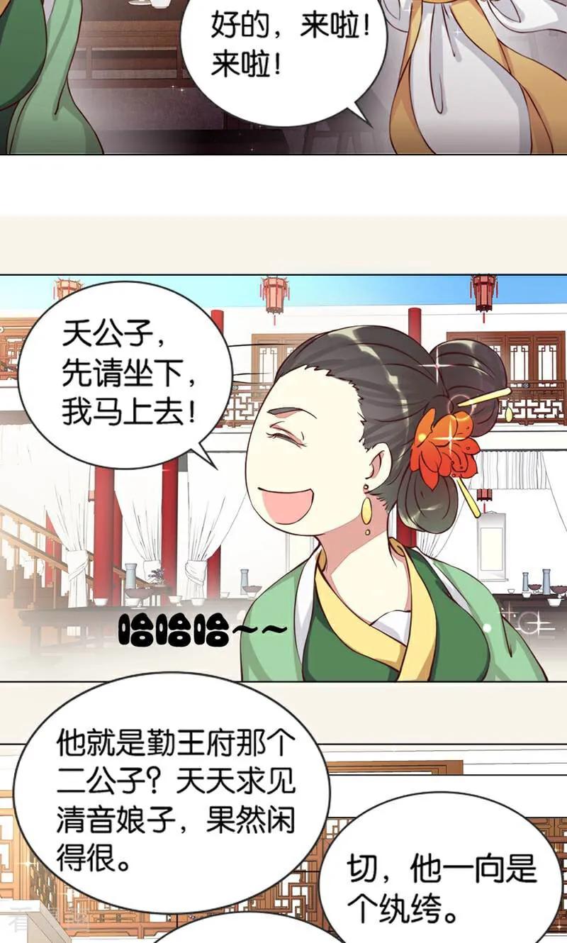 《陌上音灵》第2话 第10页