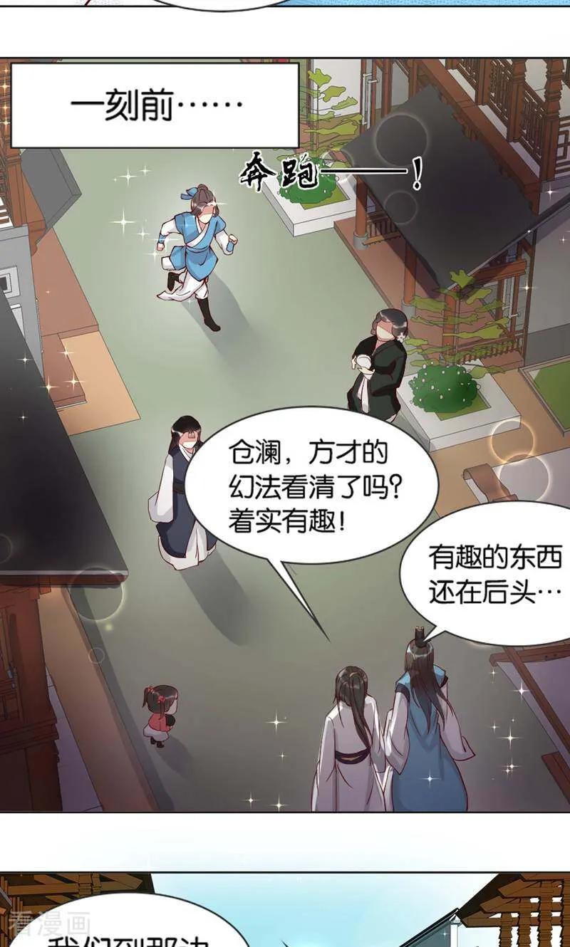 《陌上音灵》第2话 第18页