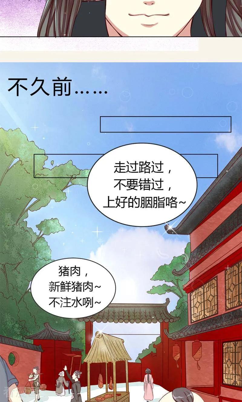 《陌上音灵》第2话 第14页
