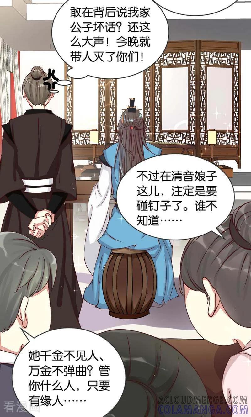 《陌上音灵》第2话 第11页