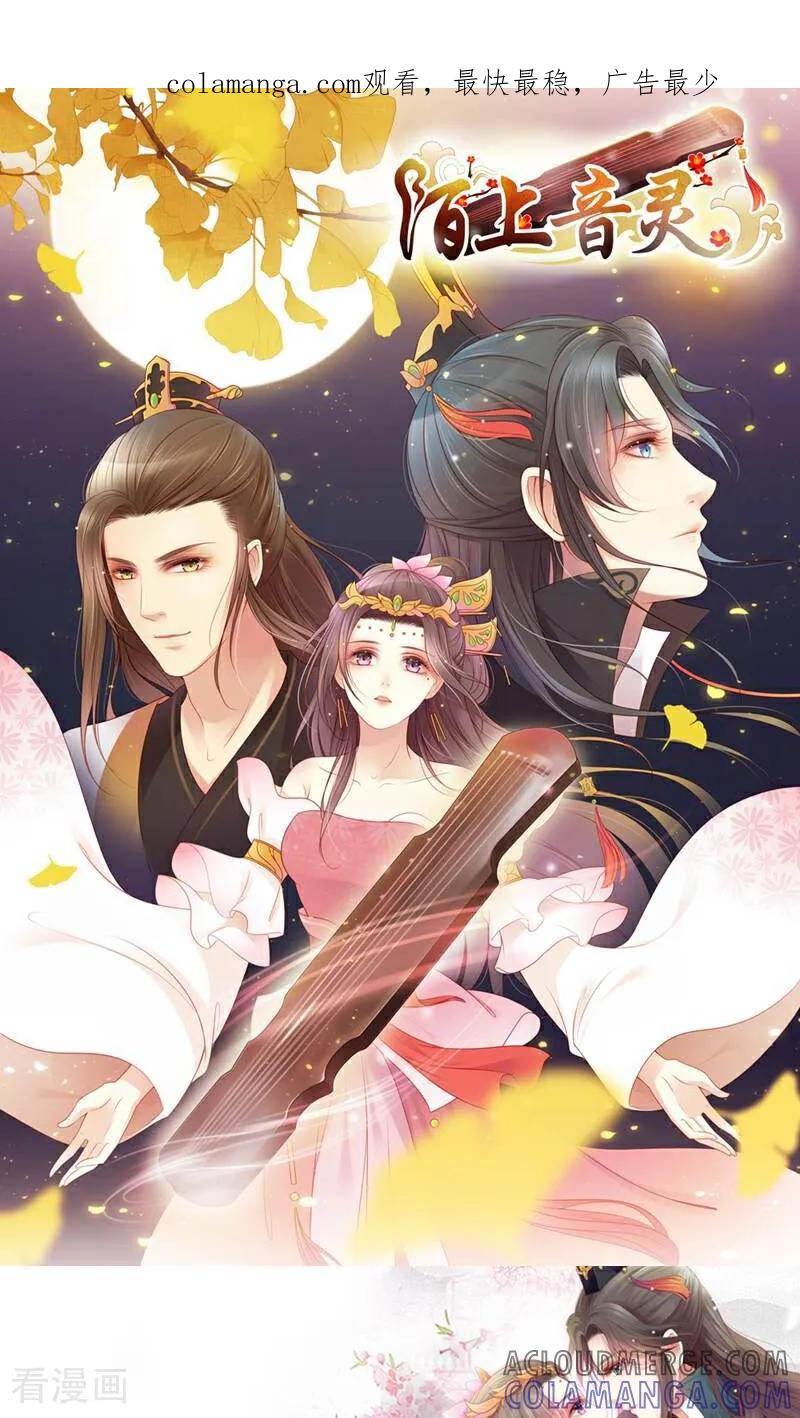 《陌上音灵》第2话 第1页