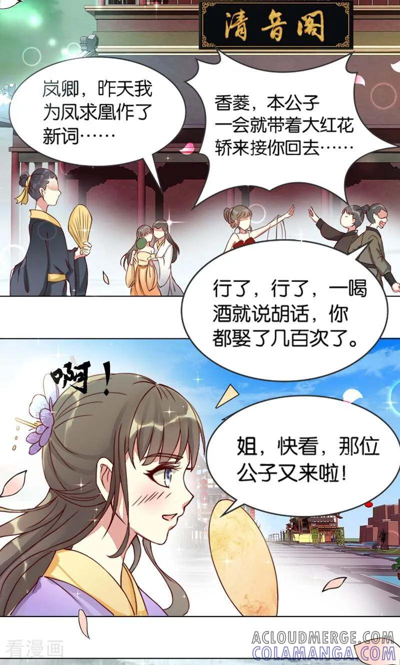 《陌上音灵》第2话 第5页