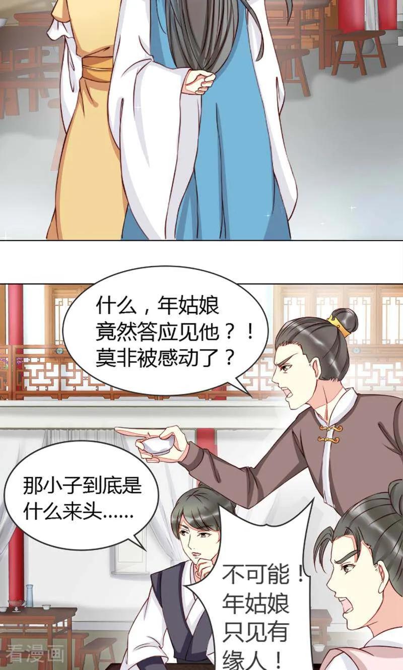 《陌上音灵》第2话 第34页