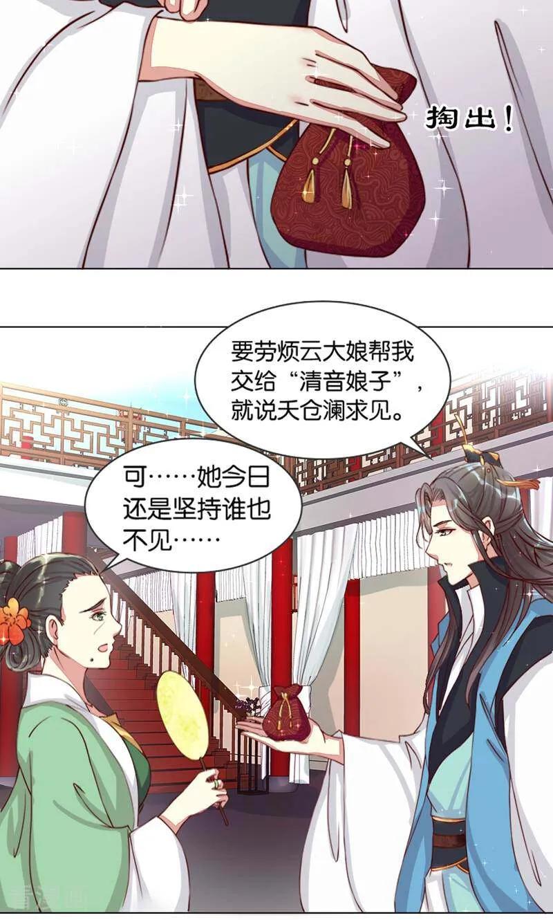 《陌上音灵》第2话 第8页