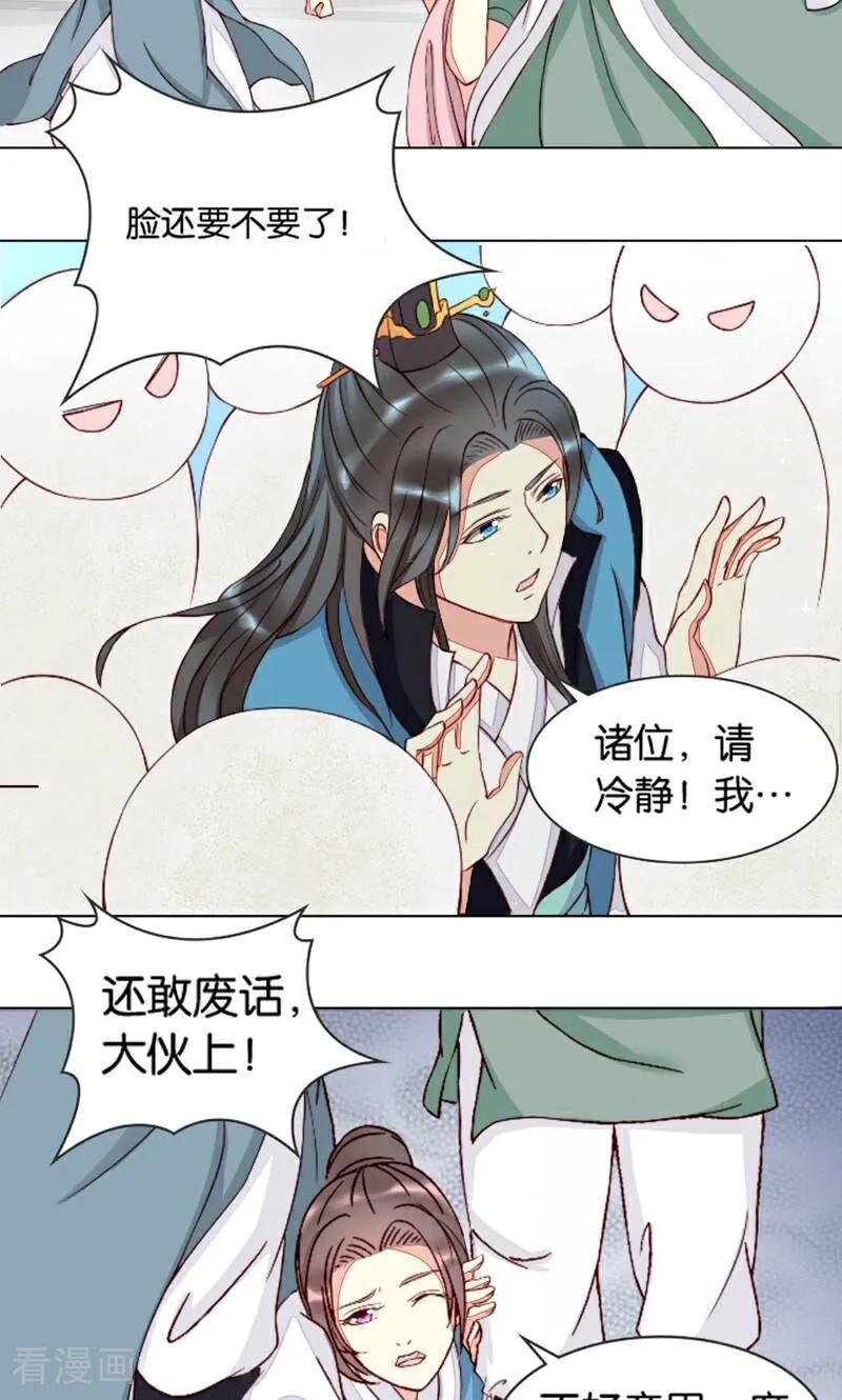 《陌上音灵》第2话 第30页