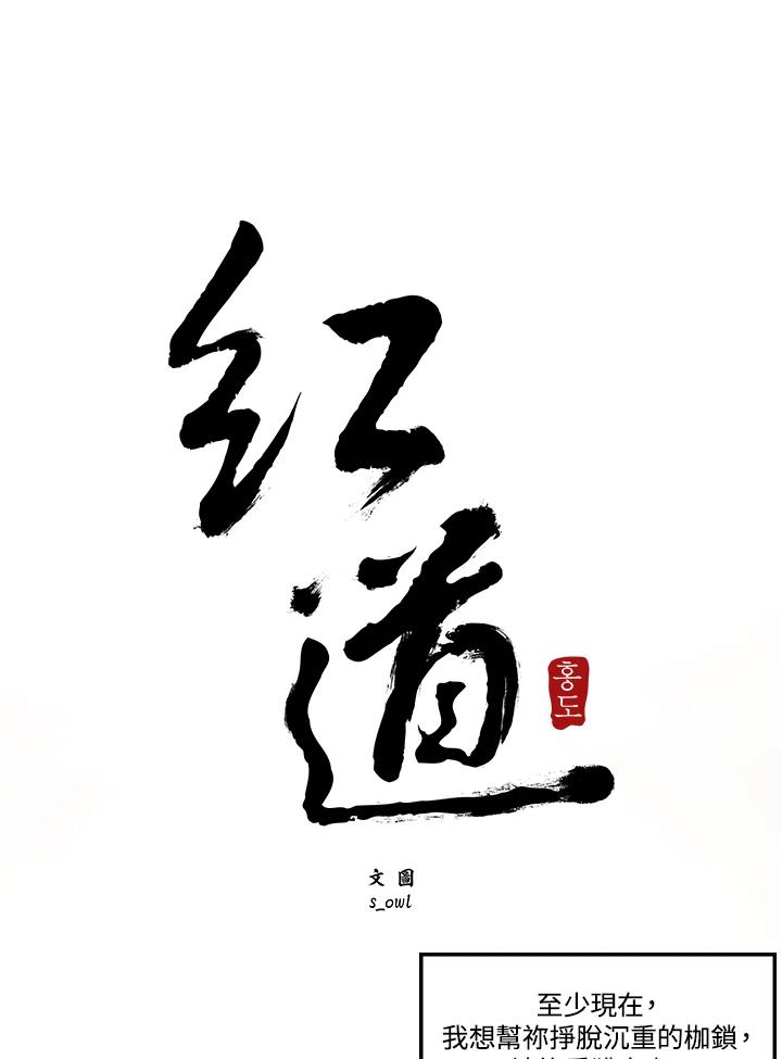 《红道》第18话 第3页