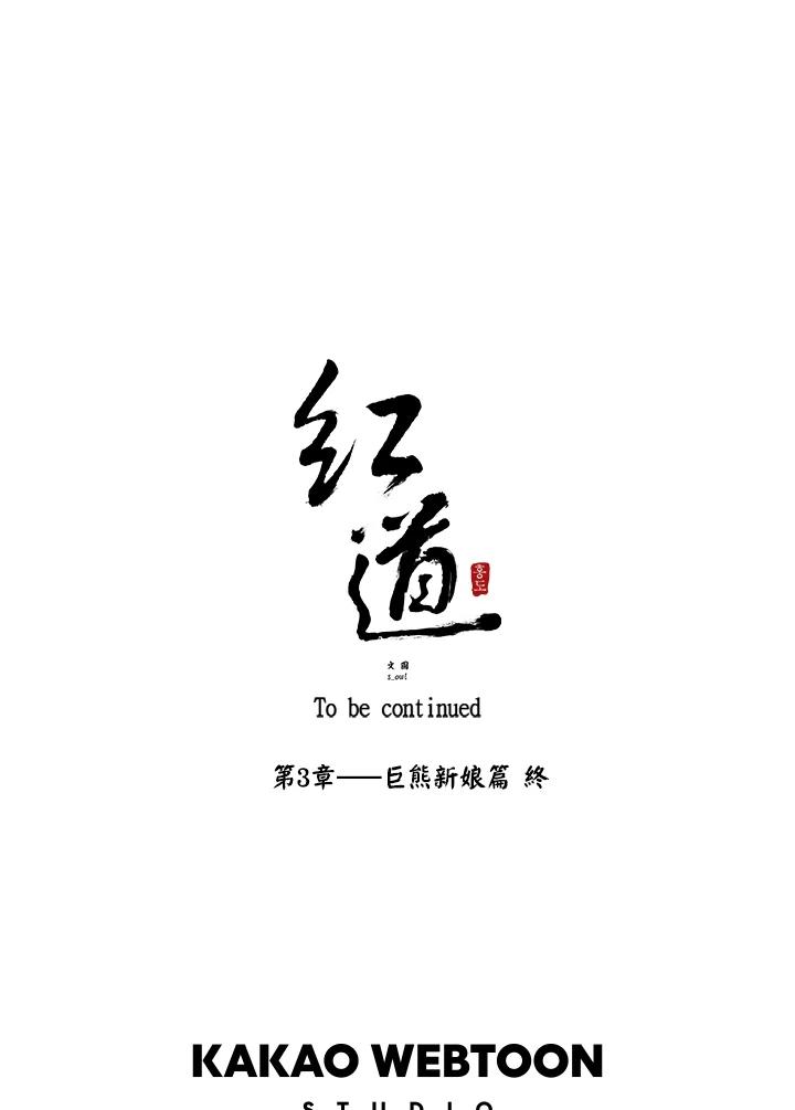 《红道》第18话 第54页