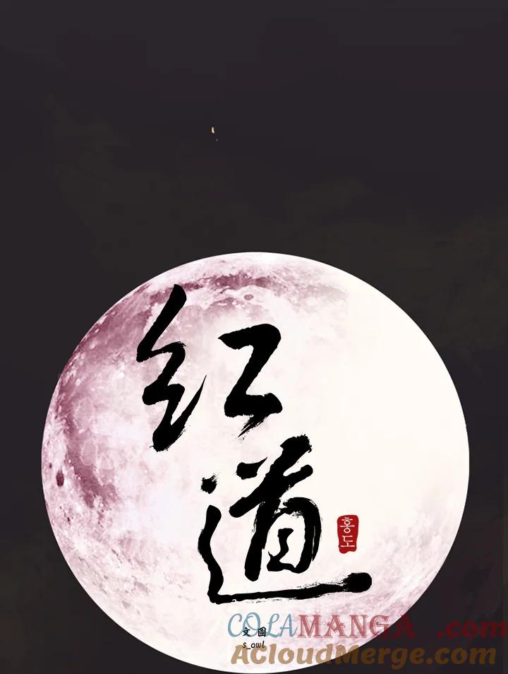 《红道》第2季序章 第12页
