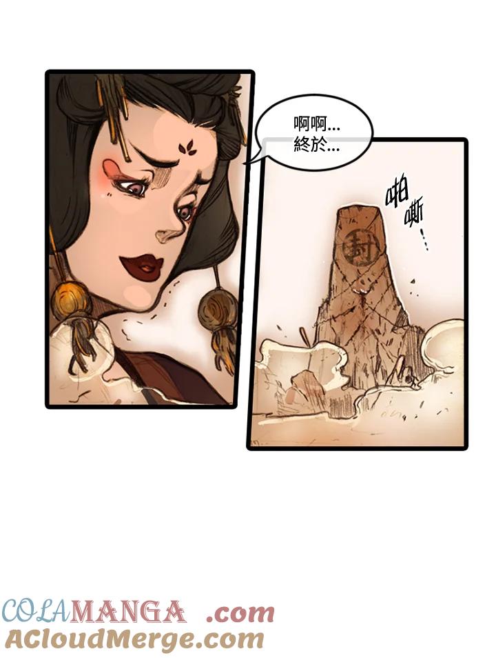 《红道》第2季序章 第6页