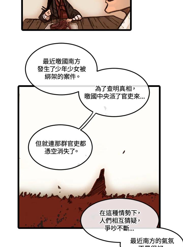 《红道》第19话 第56页