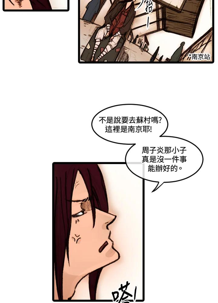 《红道》第19话 第50页