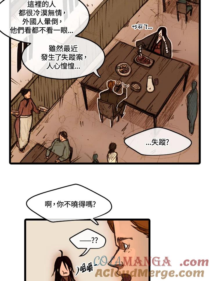 《红道》第19话 第55页