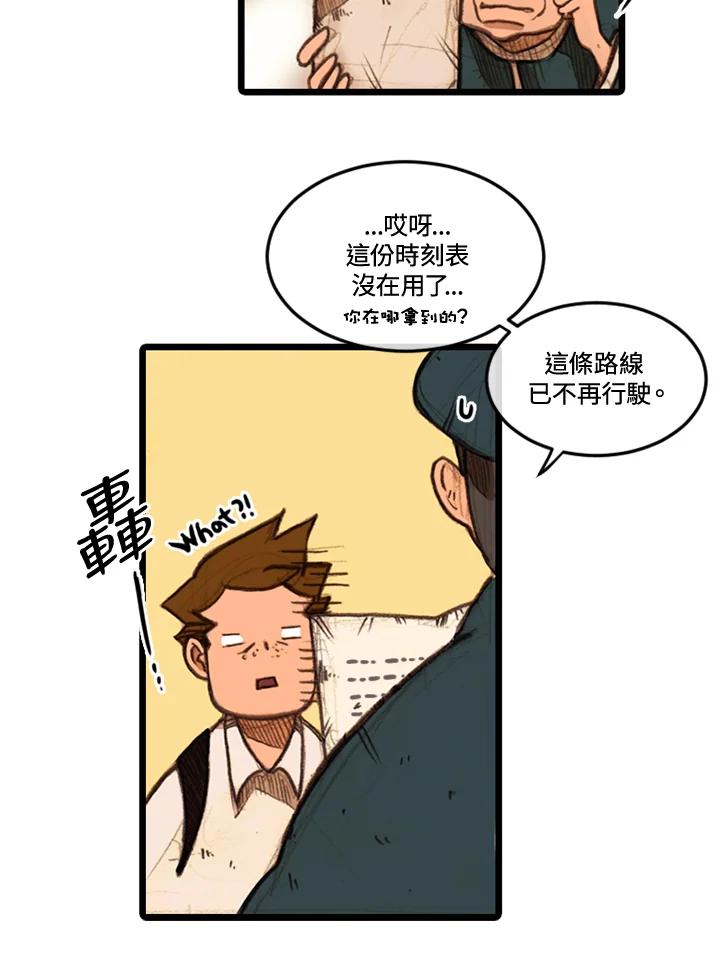 《红道》第19话 第29页