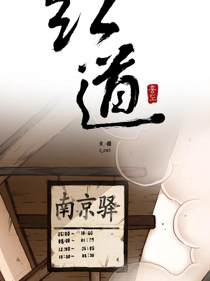 《红道》第19话 第2页