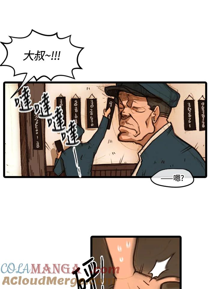 《红道》第19话 第25页