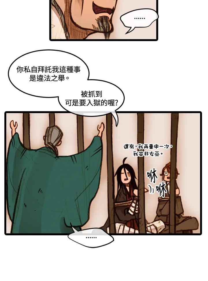 《红道》第20话 第33页